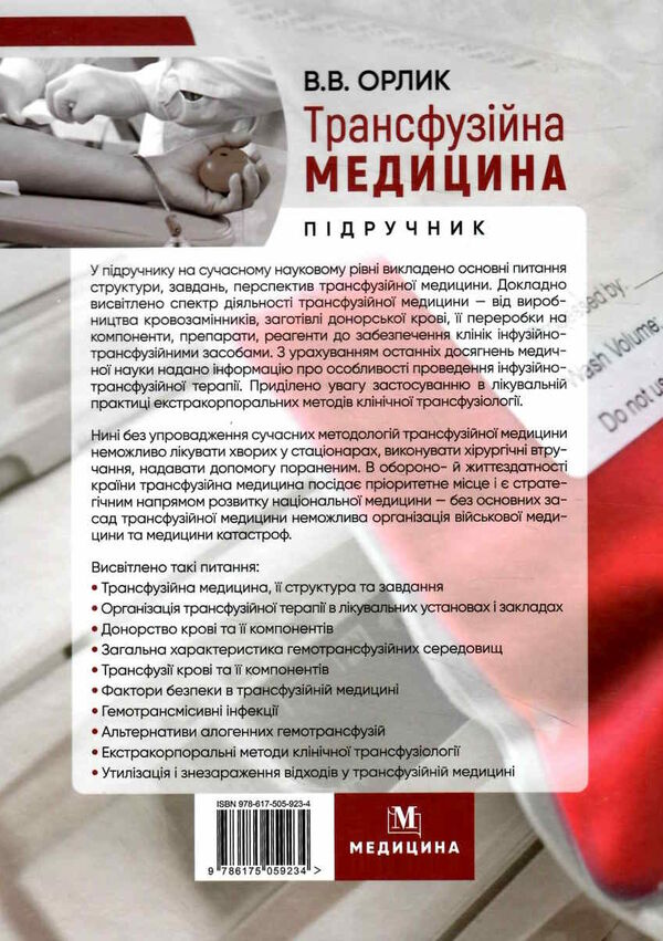 трансфузійна медицина підручник Медицина Ціна (цена) 788.80грн. | придбати  купити (купить) трансфузійна медицина підручник Медицина доставка по Украине, купить книгу, детские игрушки, компакт диски 5