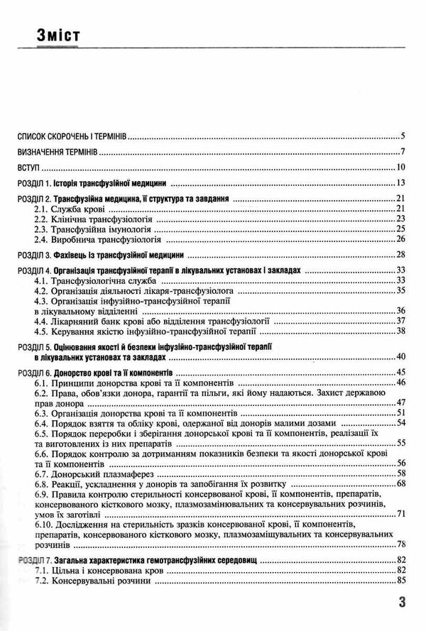 трансфузійна медицина підручник Медицина Ціна (цена) 788.80грн. | придбати  купити (купить) трансфузійна медицина підручник Медицина доставка по Украине, купить книгу, детские игрушки, компакт диски 2
