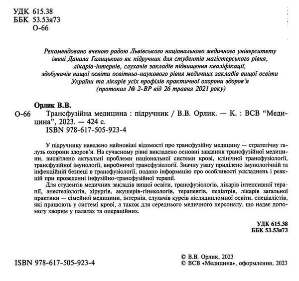 трансфузійна медицина підручник Медицина Ціна (цена) 788.80грн. | придбати  купити (купить) трансфузійна медицина підручник Медицина доставка по Украине, купить книгу, детские игрушки, компакт диски 1