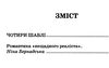 чотири шаблі роман серія скарби Ціна (цена) 305.00грн. | придбати  купити (купить) чотири шаблі роман серія скарби доставка по Украине, купить книгу, детские игрушки, компакт диски 2