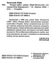 чотири шаблі роман серія скарби Ціна (цена) 305.00грн. | придбати  купити (купить) чотири шаблі роман серія скарби доставка по Украине, купить книгу, детские игрушки, компакт диски 1