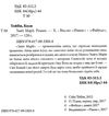 Завіт марії  Уточнюйте  строки доставки (2-5 діб) Ціна (цена) 152.00грн. | придбати  купити (купить) Завіт марії  Уточнюйте  строки доставки (2-5 діб) доставка по Украине, купить книгу, детские игрушки, компакт диски 1