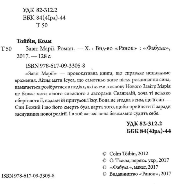 Завіт марії  Уточнюйте  строки доставки (2-5 діб) Ціна (цена) 152.00грн. | придбати  купити (купить) Завіт марії  Уточнюйте  строки доставки (2-5 діб) доставка по Украине, купить книгу, детские игрушки, компакт диски 1