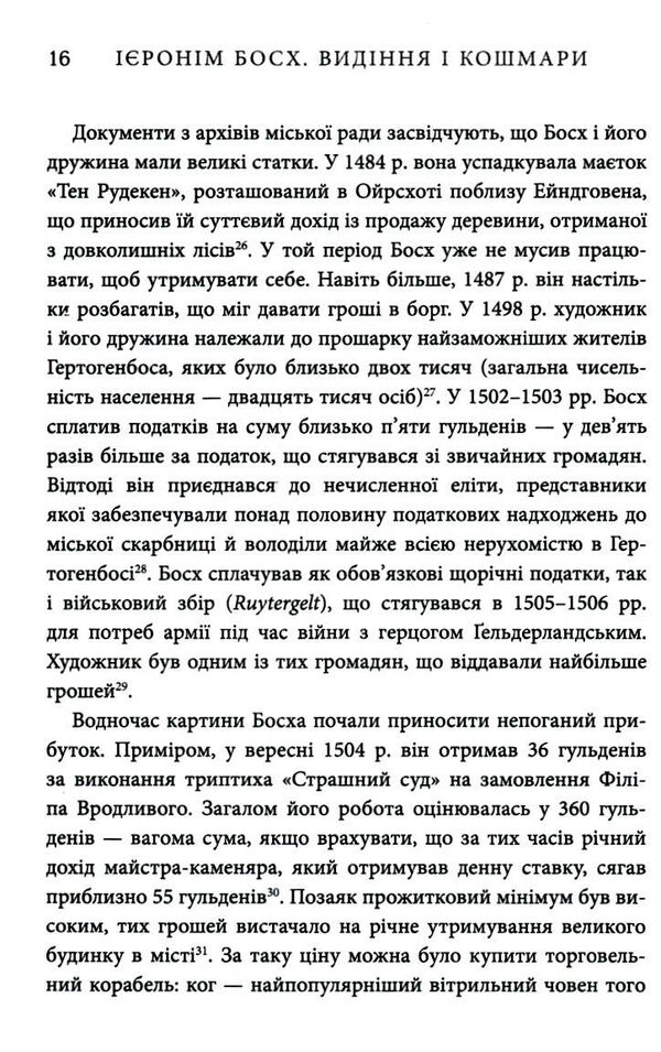 ієронім босх видіння і кошмари Ціна (цена) 312.00грн. | придбати  купити (купить) ієронім босх видіння і кошмари доставка по Украине, купить книгу, детские игрушки, компакт диски 3