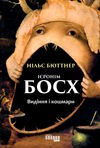 ієронім босх видіння і кошмари Ціна (цена) 383.00грн. | придбати  купити (купить) ієронім босх видіння і кошмари доставка по Украине, купить книгу, детские игрушки, компакт диски 0