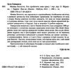 моніка беллуччі хто пробачить мою красу Ціна (цена) 290.00грн. | придбати  купити (купить) моніка беллуччі хто пробачить мою красу доставка по Украине, купить книгу, детские игрушки, компакт диски 1