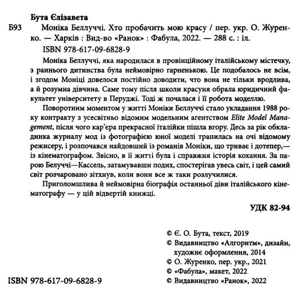 моніка беллуччі хто пробачить мою красу Ціна (цена) 290.00грн. | придбати  купити (купить) моніка беллуччі хто пробачить мою красу доставка по Украине, купить книгу, детские игрушки, компакт диски 1