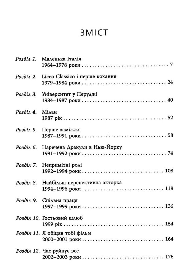 моніка беллуччі хто пробачить мою красу Ціна (цена) 290.00грн. | придбати  купити (купить) моніка беллуччі хто пробачить мою красу доставка по Украине, купить книгу, детские игрушки, компакт диски 2