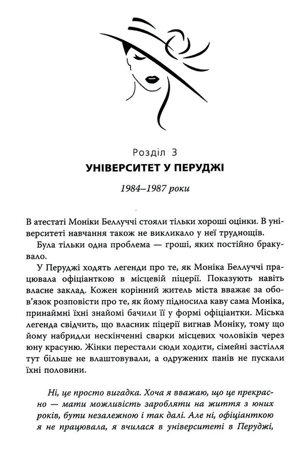 моніка беллуччі хто пробачить мою красу Ціна (цена) 290.00грн. | придбати  купити (купить) моніка беллуччі хто пробачить мою красу доставка по Украине, купить книгу, детские игрушки, компакт диски 4