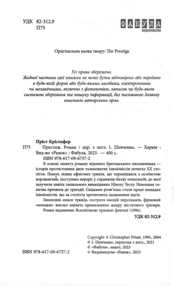 престиж  Уточнюйте  строки доставки (2-5 діб) Ціна (цена) 302.60грн. | придбати  купити (купить) престиж  Уточнюйте  строки доставки (2-5 діб) доставка по Украине, купить книгу, детские игрушки, компакт диски 1