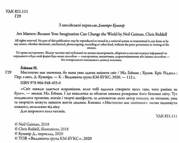 мистецтво має значення бо ваша уява здатна змінити світ Ціна (цена) 192.30грн. | придбати  купити (купить) мистецтво має значення бо ваша уява здатна змінити світ доставка по Украине, купить книгу, детские игрушки, компакт диски 1