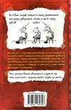 щоденник слабака книга 1 Ціна (цена) 266.00грн. | придбати  купити (купить) щоденник слабака книга 1 доставка по Украине, купить книгу, детские игрушки, компакт диски 4