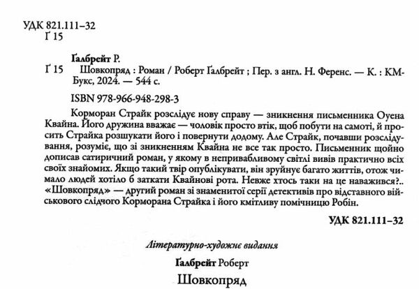 шовкопряд детектив книга 2 Ціна (цена) 405.00грн. | придбати  купити (купить) шовкопряд детектив книга 2 доставка по Украине, купить книгу, детские игрушки, компакт диски 2