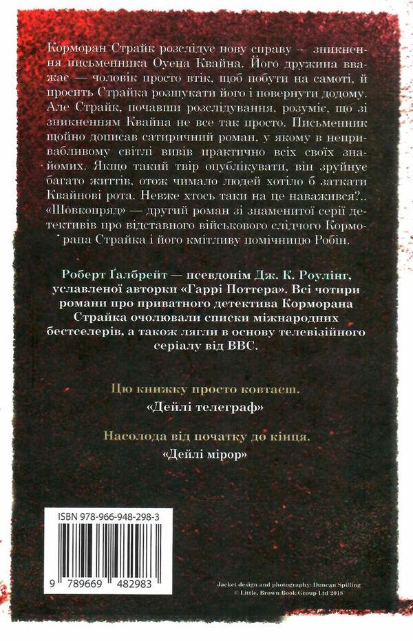 шовкопряд детектив книга 2 Ціна (цена) 405.00грн. | придбати  купити (купить) шовкопряд детектив книга 2 доставка по Украине, купить книгу, детские игрушки, компакт диски 4