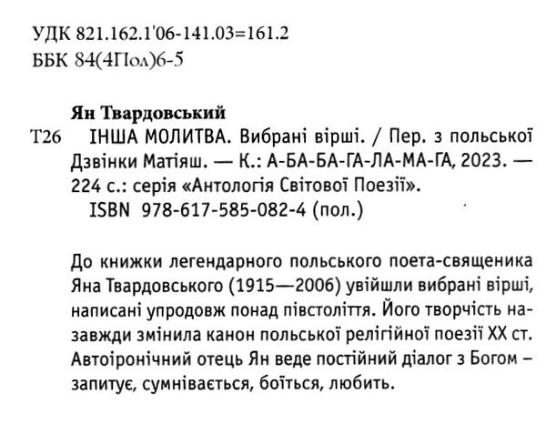 інша молитва Ціна (цена) 201.30грн. | придбати  купити (купить) інша молитва доставка по Украине, купить книгу, детские игрушки, компакт диски 1