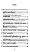 не переймайтеся дрібницями Ціна (цена) 171.90грн. | придбати  купити (купить) не переймайтеся дрібницями доставка по Украине, купить книгу, детские игрушки, компакт диски 2