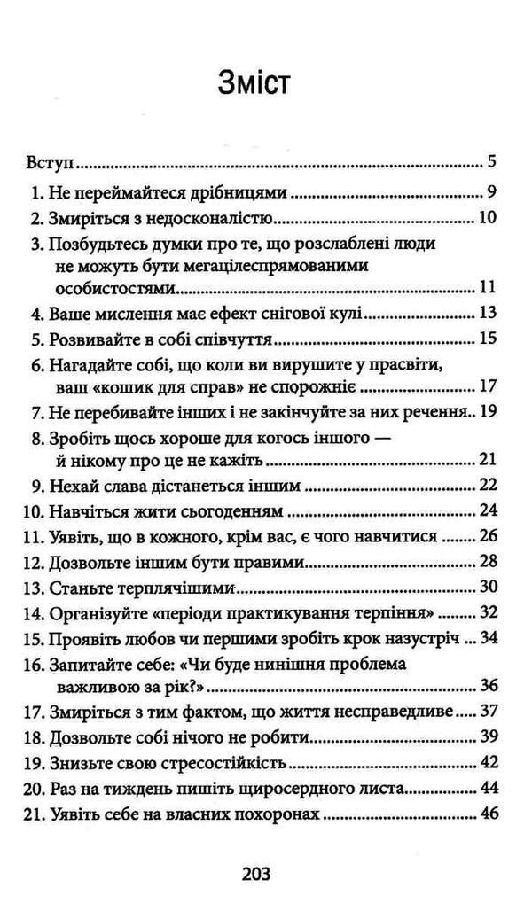 не переймайтеся дрібницями Ціна (цена) 171.90грн. | придбати  купити (купить) не переймайтеся дрібницями доставка по Украине, купить книгу, детские игрушки, компакт диски 2