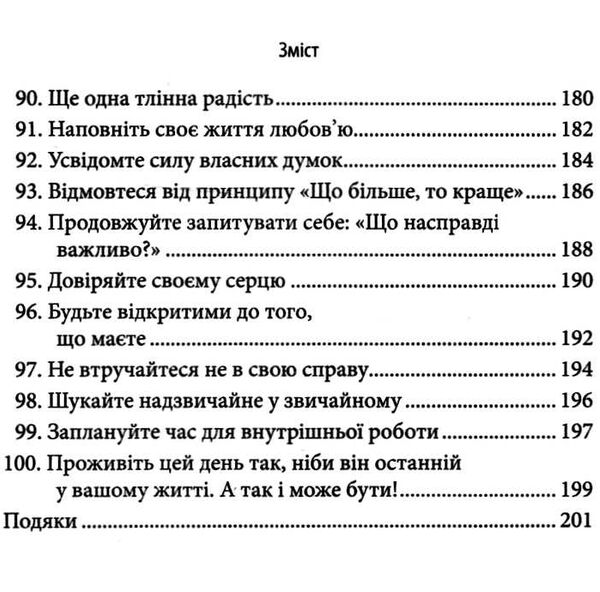 не переймайтеся дрібницями Ціна (цена) 170.50грн. | придбати  купити (купить) не переймайтеся дрібницями доставка по Украине, купить книгу, детские игрушки, компакт диски 6