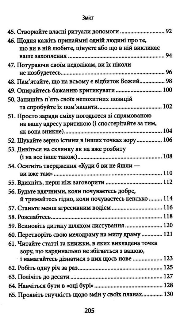 не переймайтеся дрібницями Ціна (цена) 170.50грн. | придбати  купити (купить) не переймайтеся дрібницями доставка по Украине, купить книгу, детские игрушки, компакт диски 4