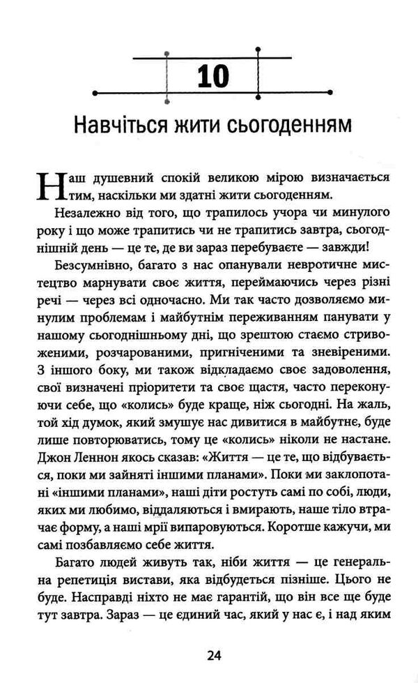 не переймайтеся дрібницями Ціна (цена) 170.50грн. | придбати  купити (купить) не переймайтеся дрібницями доставка по Украине, купить книгу, детские игрушки, компакт диски 7