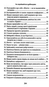 не переймайтеся дрібницями Ціна (цена) 171.90грн. | придбати  купити (купить) не переймайтеся дрібницями доставка по Украине, купить книгу, детские игрушки, компакт диски 3