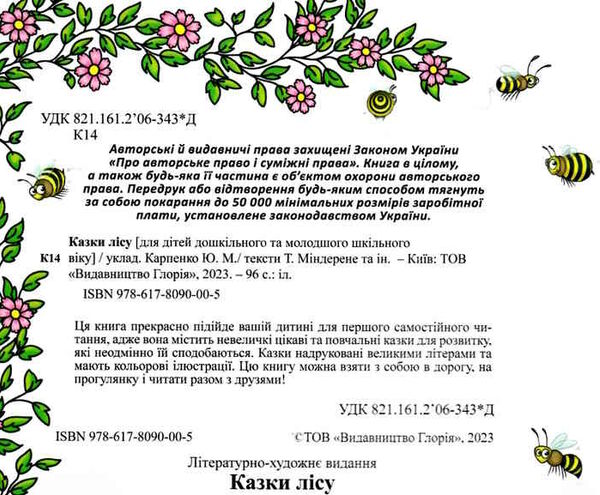 навчайся-розважайся казки лісу Ціна (цена) 123.70грн. | придбати  купити (купить) навчайся-розважайся казки лісу доставка по Украине, купить книгу, детские игрушки, компакт диски 1