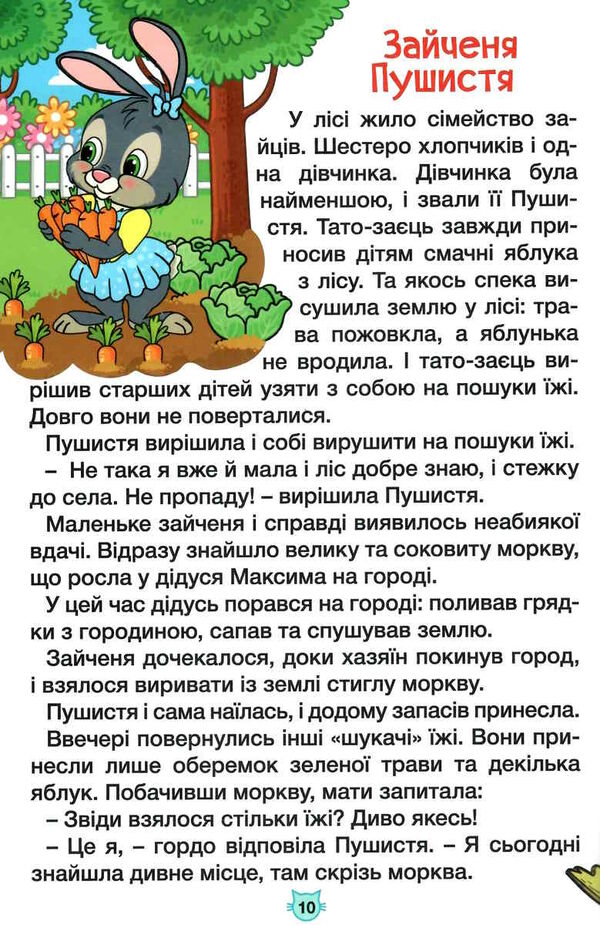 навчайся-розважайся пухнастики та вухастики Ціна (цена) 115.30грн. | придбати  купити (купить) навчайся-розважайся пухнастики та вухастики доставка по Украине, купить книгу, детские игрушки, компакт диски 3