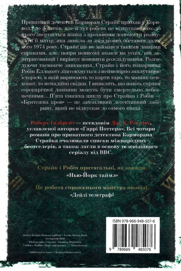 бентежна кров детектив корморан страйк книга 5 Ціна (цена) 616.50грн. | придбати  купити (купить) бентежна кров детектив корморан страйк книга 5 доставка по Украине, купить книгу, детские игрушки, компакт диски 3