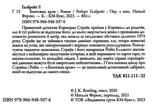 бентежна кров детектив корморан страйк книга 5 Ціна (цена) 616.50грн. | придбати  купити (купить) бентежна кров детектив корморан страйк книга 5 доставка по Украине, купить книгу, детские игрушки, компакт диски 1