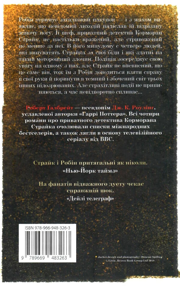 кар'єра лиходія детектив книга 3 Ціна (цена) 495.00грн. | придбати  купити (купить) кар'єра лиходія детектив книга 3 доставка по Украине, купить книгу, детские игрушки, компакт диски 4