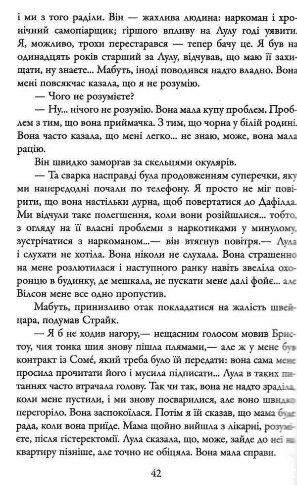 кувала зозуля детектив книга 1 Ціна (цена) 445.00грн. | придбати  купити (купить) кувала зозуля детектив книга 1 доставка по Украине, купить книгу, детские игрушки, компакт диски 3