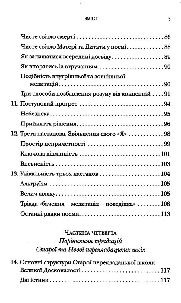 серце медитації у пошуку глибинної усвідомленості Ціна (цена) 158.30грн. | придбати  купити (купить) серце медитації у пошуку глибинної усвідомленості доставка по Украине, купить книгу, детские игрушки, компакт диски 4