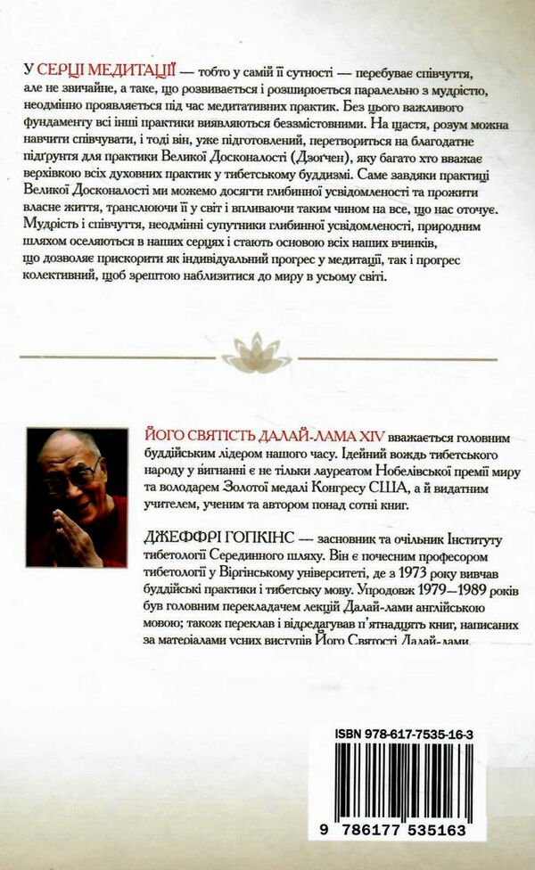 серце медитації у пошуку глибинної усвідомленості Ціна (цена) 158.30грн. | придбати  купити (купить) серце медитації у пошуку глибинної усвідомленості доставка по Украине, купить книгу, детские игрушки, компакт диски 7