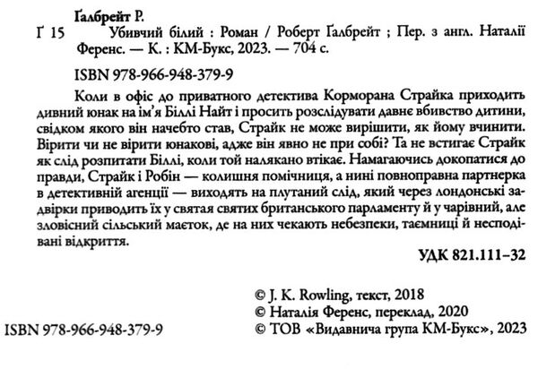 убивчий білий детектив книга 4 Ціна (цена) 585.00грн. | придбати  купити (купить) убивчий білий детектив книга 4 доставка по Украине, купить книгу, детские игрушки, компакт диски 1