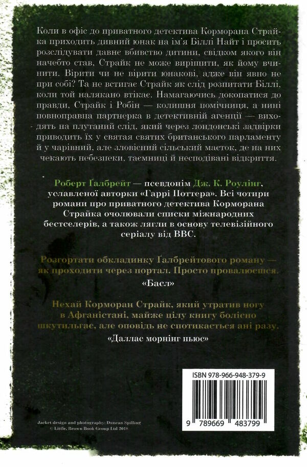 убивчий білий детектив книга 4 Ціна (цена) 585.00грн. | придбати  купити (купить) убивчий білий детектив книга 4 доставка по Украине, купить книгу, детские игрушки, компакт диски 3