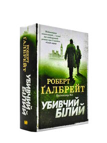 убивчий білий детектив книга 4 убивчий білий детектив книга 4