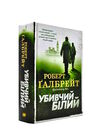 убивчий білий детектив книга 4 Ціна (цена) 585.00грн. | придбати  купити (купить) убивчий білий детектив книга 4 доставка по Украине, купить книгу, детские игрушки, компакт диски 0