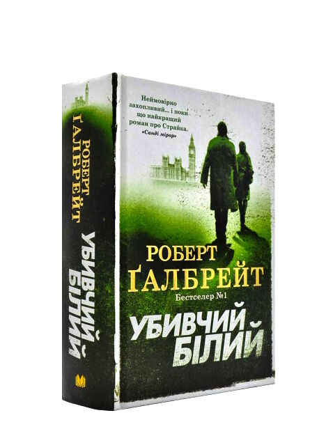 убивчий білий детектив книга 4 Ціна (цена) 585.00грн. | придбати  купити (купить) убивчий білий детектив книга 4 доставка по Украине, купить книгу, детские игрушки, компакт диски 0