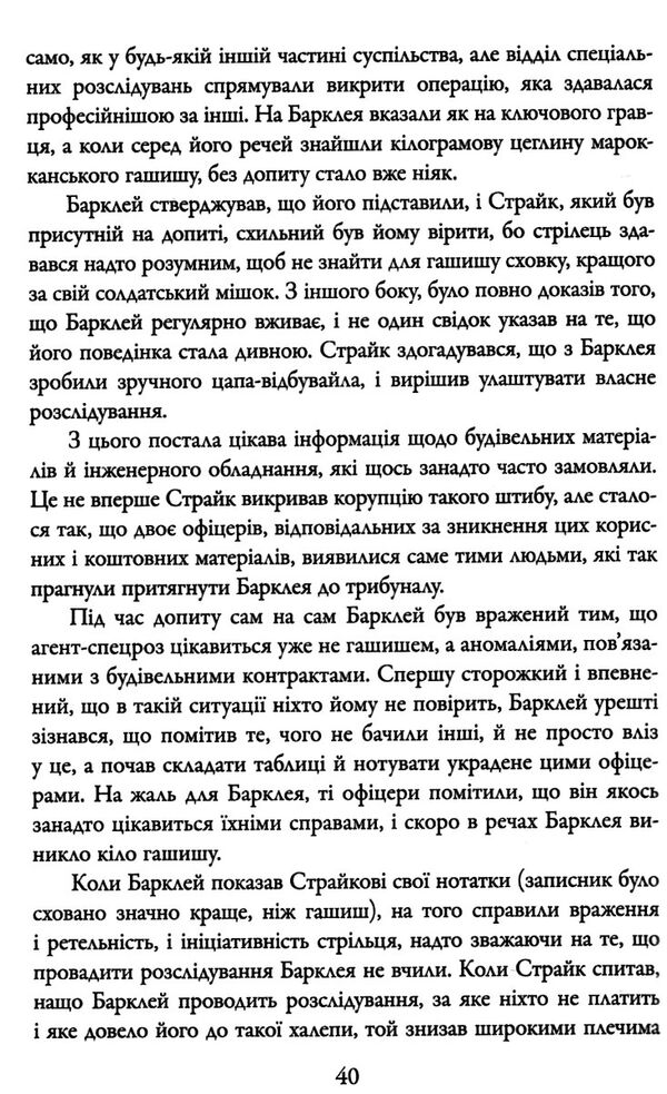 убивчий білий детектив книга 4 Ціна (цена) 585.00грн. | придбати  купити (купить) убивчий білий детектив книга 4 доставка по Украине, купить книгу, детские игрушки, компакт диски 2