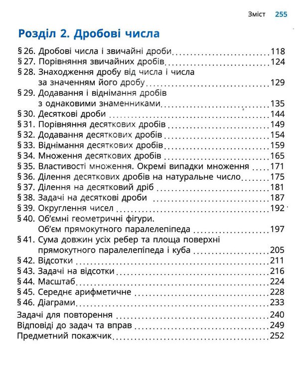 математика 5 клас підручник Бевз Ціна (цена) 360.00грн. | придбати  купити (купить) математика 5 клас підручник Бевз доставка по Украине, купить книгу, детские игрушки, компакт диски 3