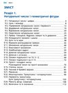 математика 5 клас підручник Бевз Ціна (цена) 360.00грн. | придбати  купити (купить) математика 5 клас підручник Бевз доставка по Украине, купить книгу, детские игрушки, компакт диски 2