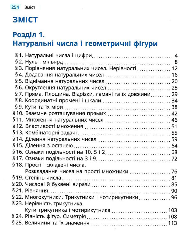 математика 5 клас підручник Бевз Ціна (цена) 360.00грн. | придбати  купити (купить) математика 5 клас підручник Бевз доставка по Украине, купить книгу, детские игрушки, компакт диски 2