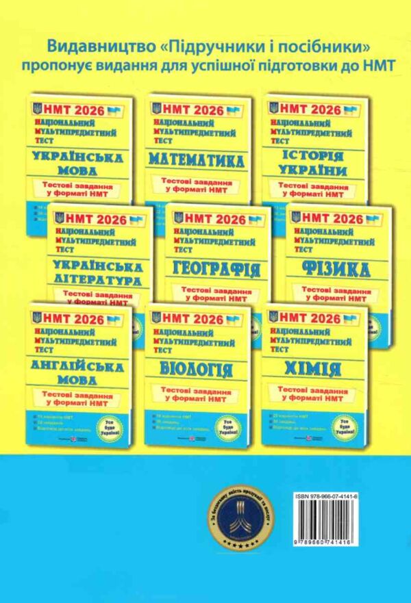 НМТ 2026 хімія тестові завдання у форматі НМТ Ціна (цена) 80.90грн. | придбати  купити (купить) НМТ 2026 хімія тестові завдання у форматі НМТ доставка по Украине, купить книгу, детские игрушки, компакт диски 4 НМТ 2026 хімія тестові завдання у форматі НМТ Ціна (цена) 80.90грн. | придбати  купити (купить) НМТ 2026 хімія тестові завдання у форматі НМТ доставка по Украине, купить книгу, детские игрушки, компакт диски 4