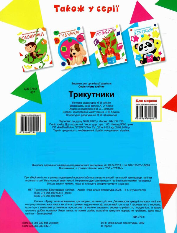 багаторазові наліпки трикутники Ціна (цена) 44.00грн. | придбати  купити (купить) багаторазові наліпки трикутники доставка по Украине, купить книгу, детские игрушки, компакт диски 3