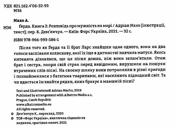 герда розповідь про мужність на морі книга 2 Ціна (цена) 51.00грн. | придбати  купити (купить) герда розповідь про мужність на морі книга 2 доставка по Украине, купить книгу, детские игрушки, компакт диски 1