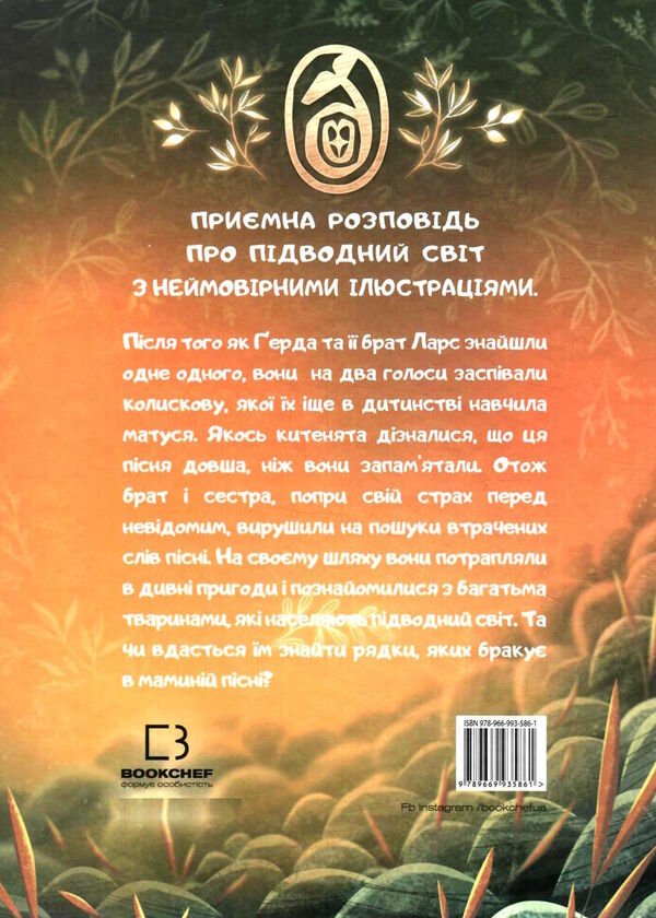 герда розповідь про мужність на морі книга 2 Ціна (цена) 51.00грн. | придбати  купити (купить) герда розповідь про мужність на морі книга 2 доставка по Украине, купить книгу, детские игрушки, компакт диски 4