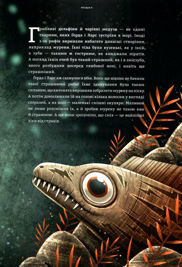 герда розповідь про мужність на морі книга 2 Ціна (цена) 51.00грн. | придбати  купити (купить) герда розповідь про мужність на морі книга 2 доставка по Украине, купить книгу, детские игрушки, компакт диски 3