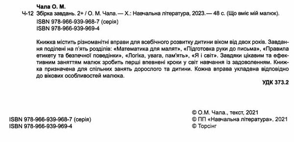 що вміє мій малюк збірка завдань 2 + РОЗПРОДАЖ Ціна (цена) 53.20грн. | придбати  купити (купить) що вміє мій малюк збірка завдань 2 + РОЗПРОДАЖ доставка по Украине, купить книгу, детские игрушки, компакт диски 1