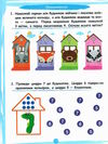 що вміє мій малюк збірка завдань 3 + РОЗПРОДАЖ Ціна (цена) 53.20грн. | придбати  купити (купить) що вміє мій малюк збірка завдань 3 + РОЗПРОДАЖ доставка по Украине, купить книгу, детские игрушки, компакт диски 2