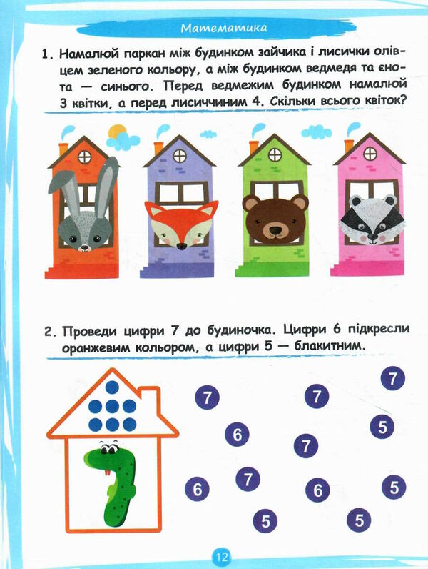 що вміє мій малюк збірка завдань 3 + РОЗПРОДАЖ Ціна (цена) 53.20грн. | придбати  купити (купить) що вміє мій малюк збірка завдань 3 + РОЗПРОДАЖ доставка по Украине, купить книгу, детские игрушки, компакт диски 2